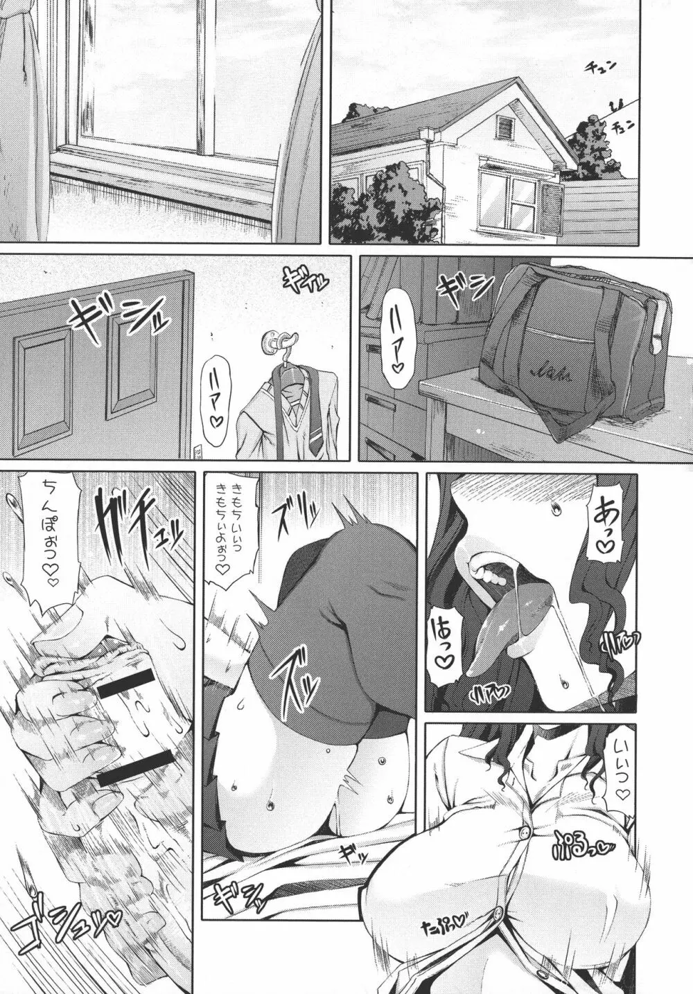 ふたオナ Page.26