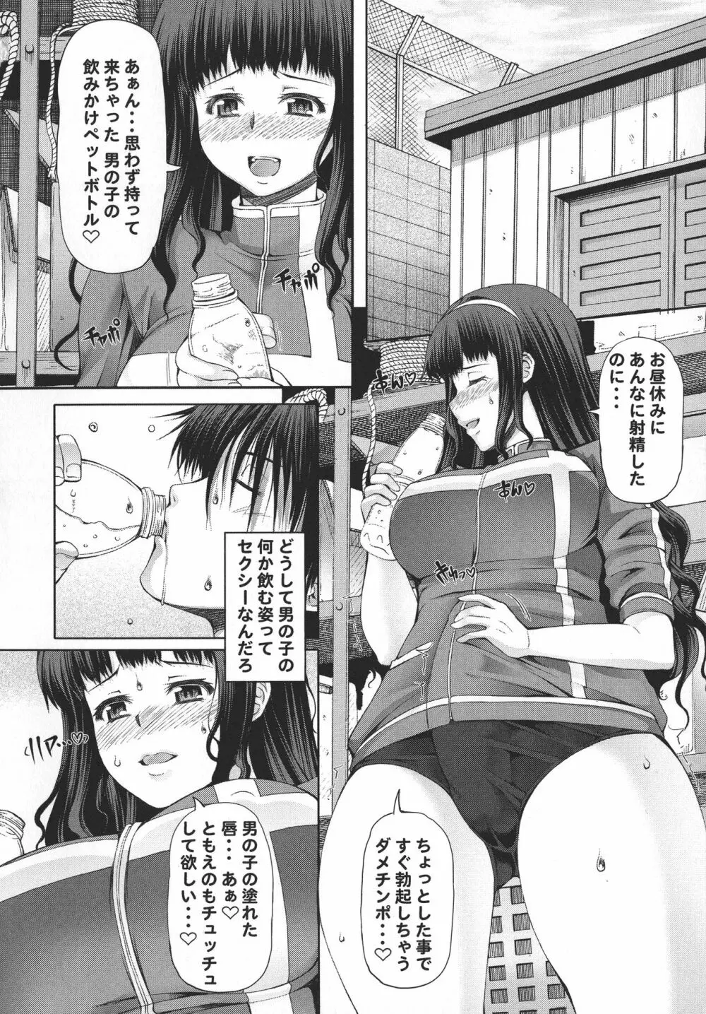 ふたオナ Page.59
