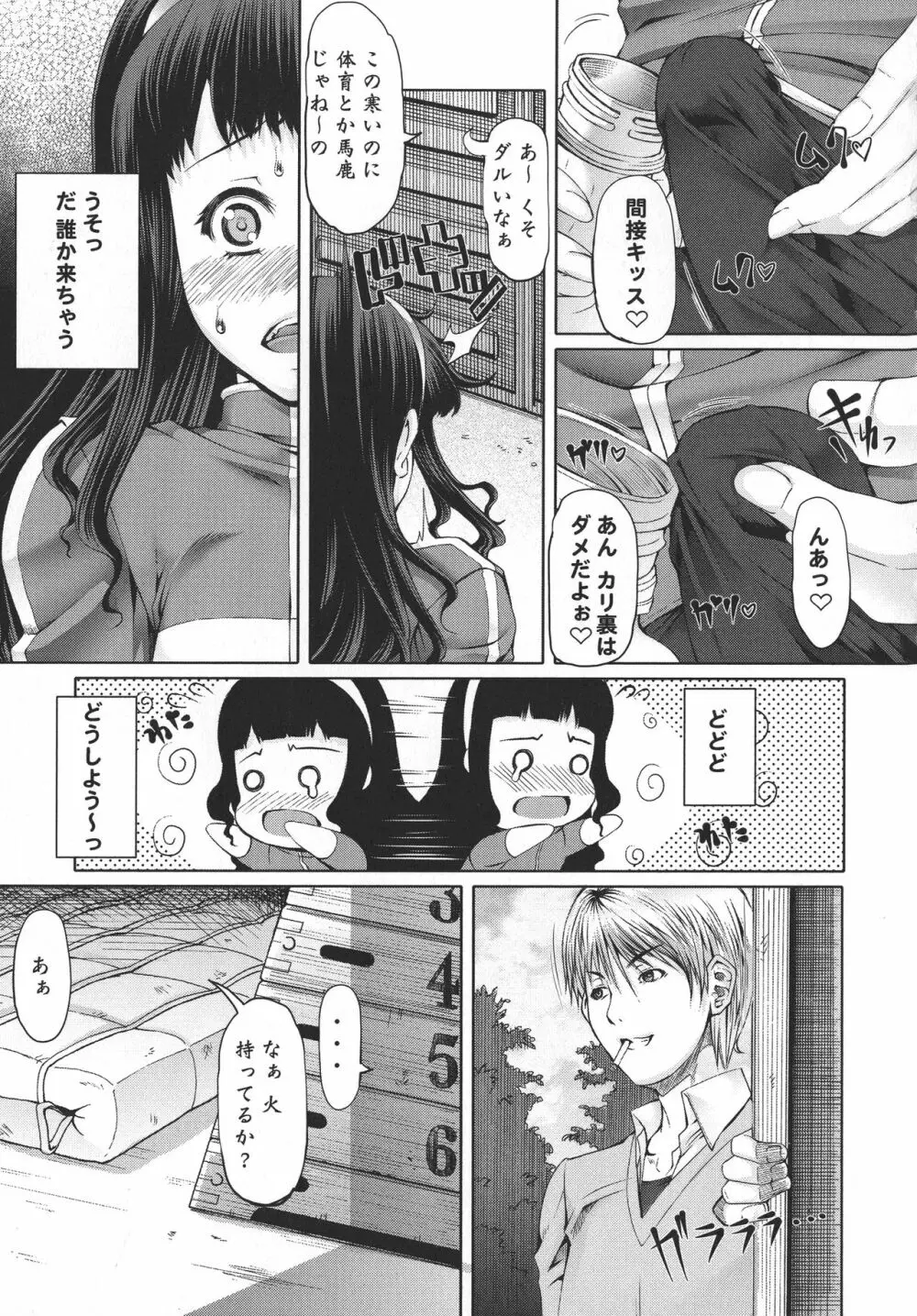 ふたオナ Page.60