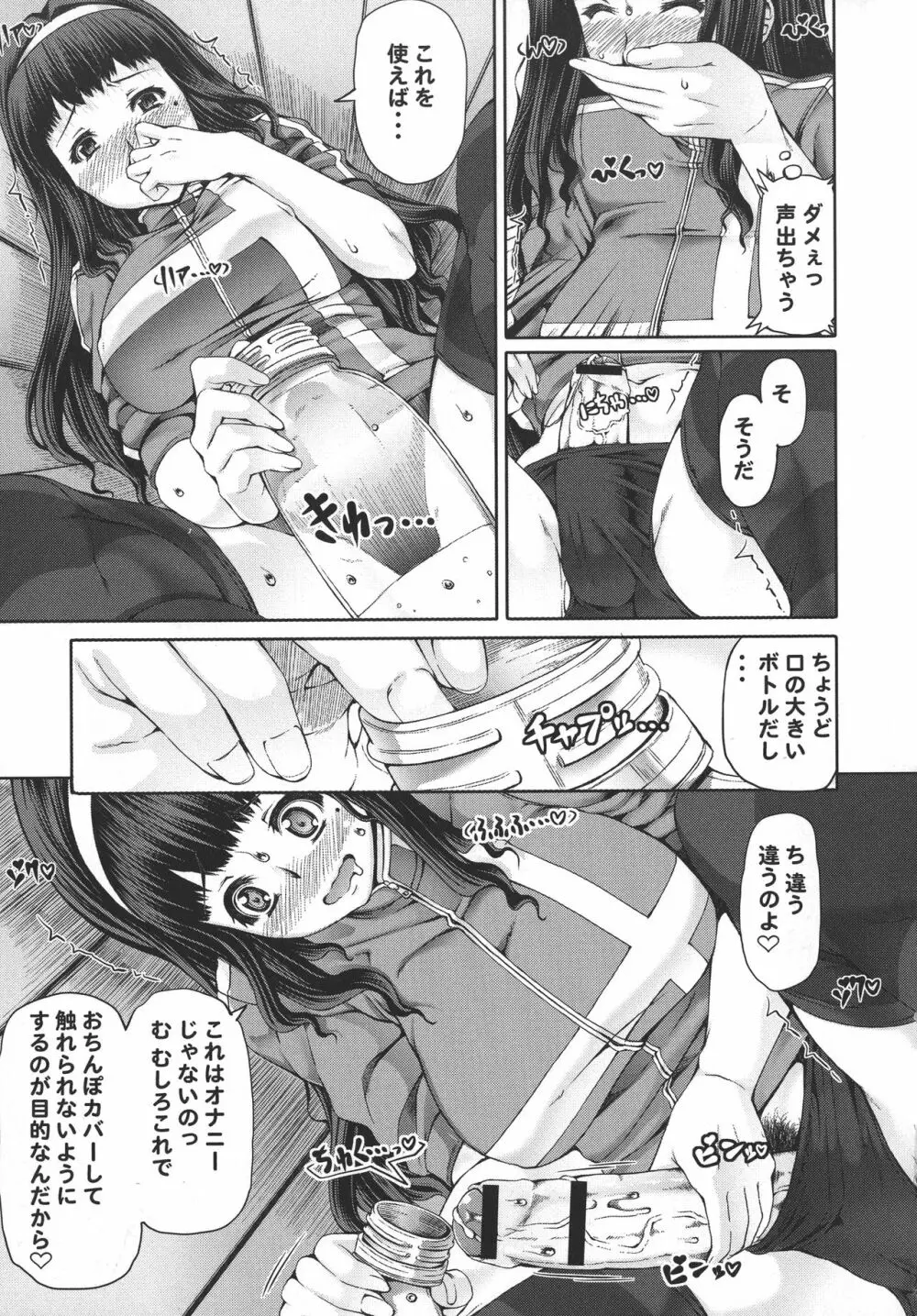 ふたオナ Page.62