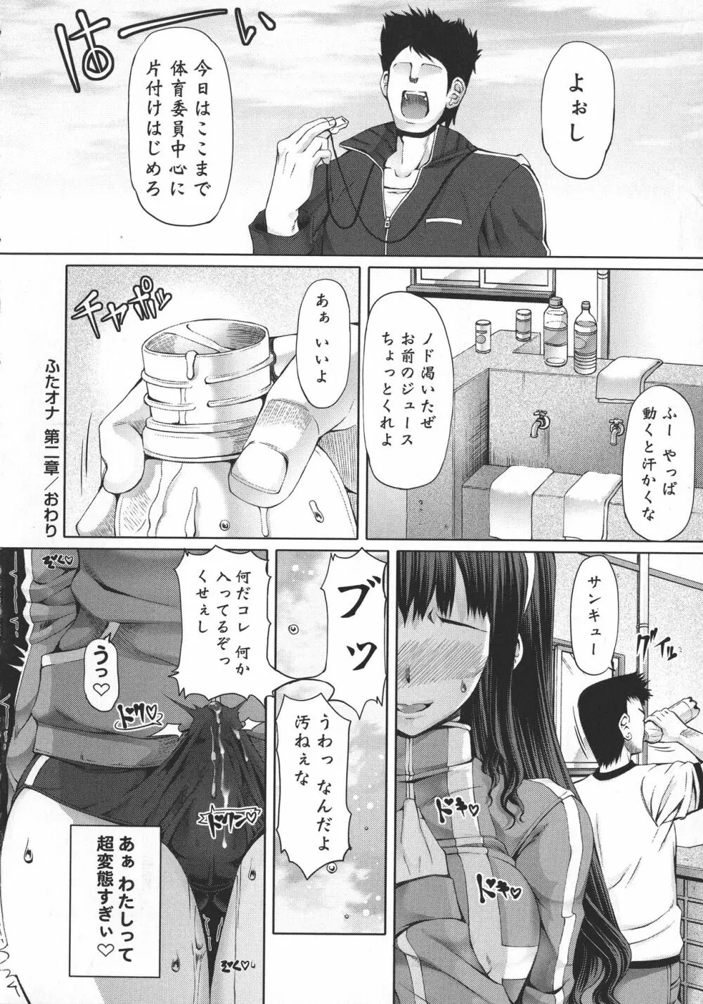 ふたオナ Page.71