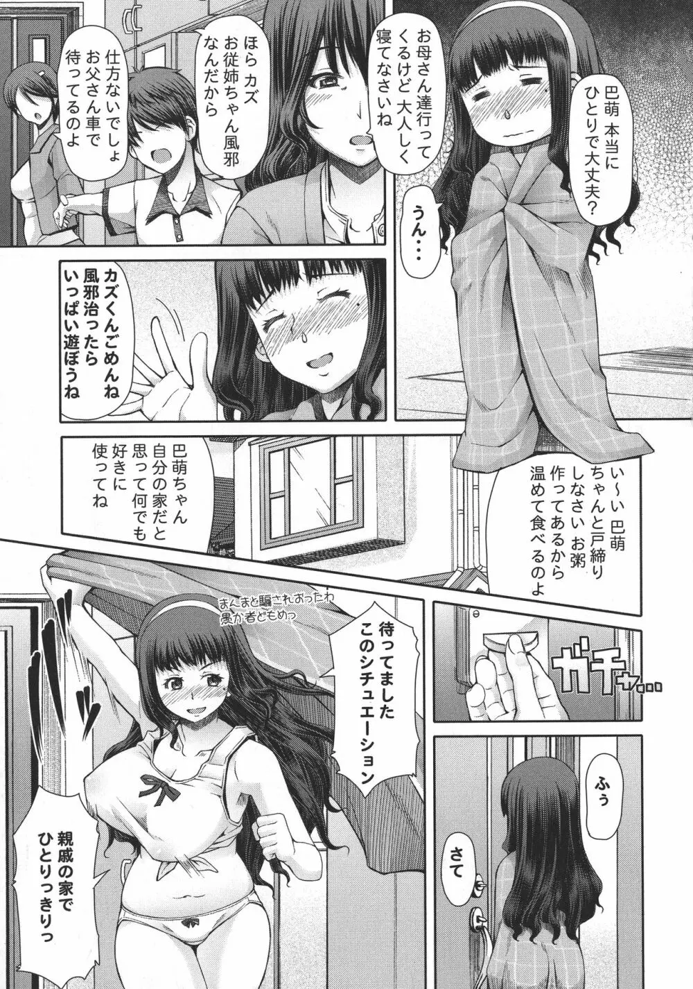 ふたオナ Page.72