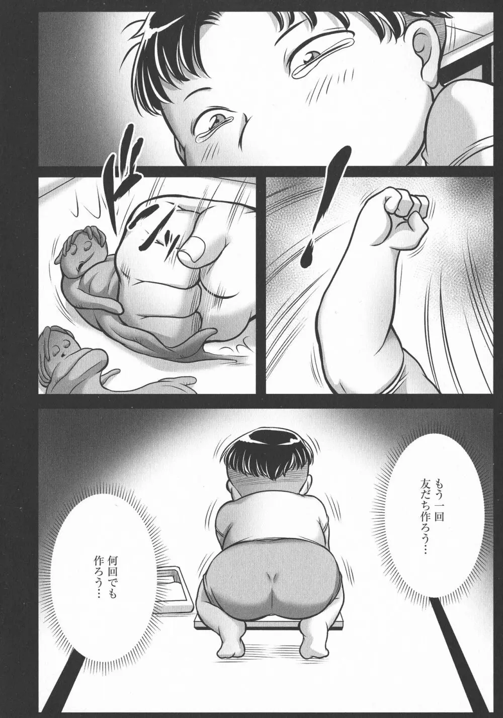 トリップ 快楽の果てに… Page.10