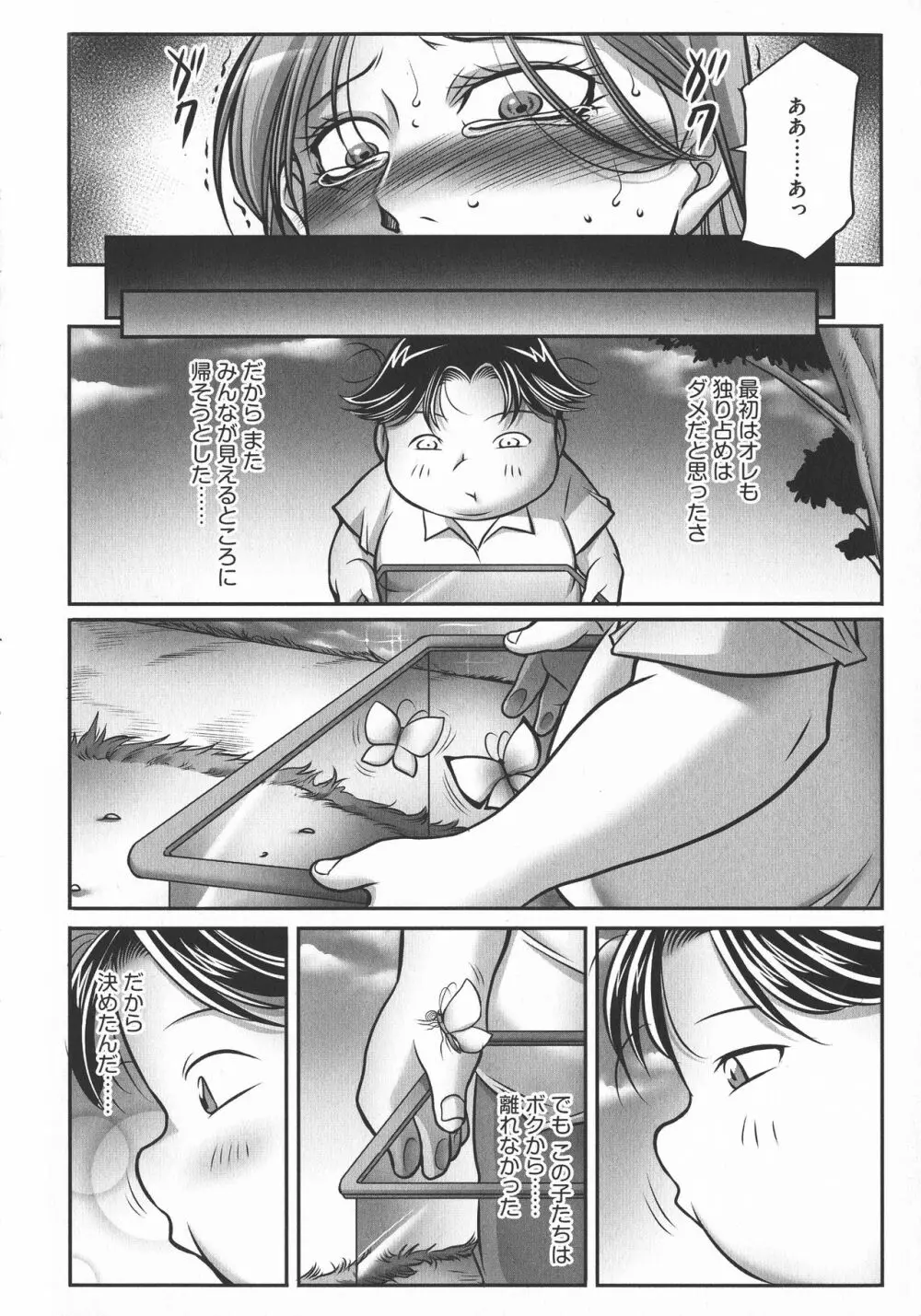 トリップ 快楽の果てに… Page.206