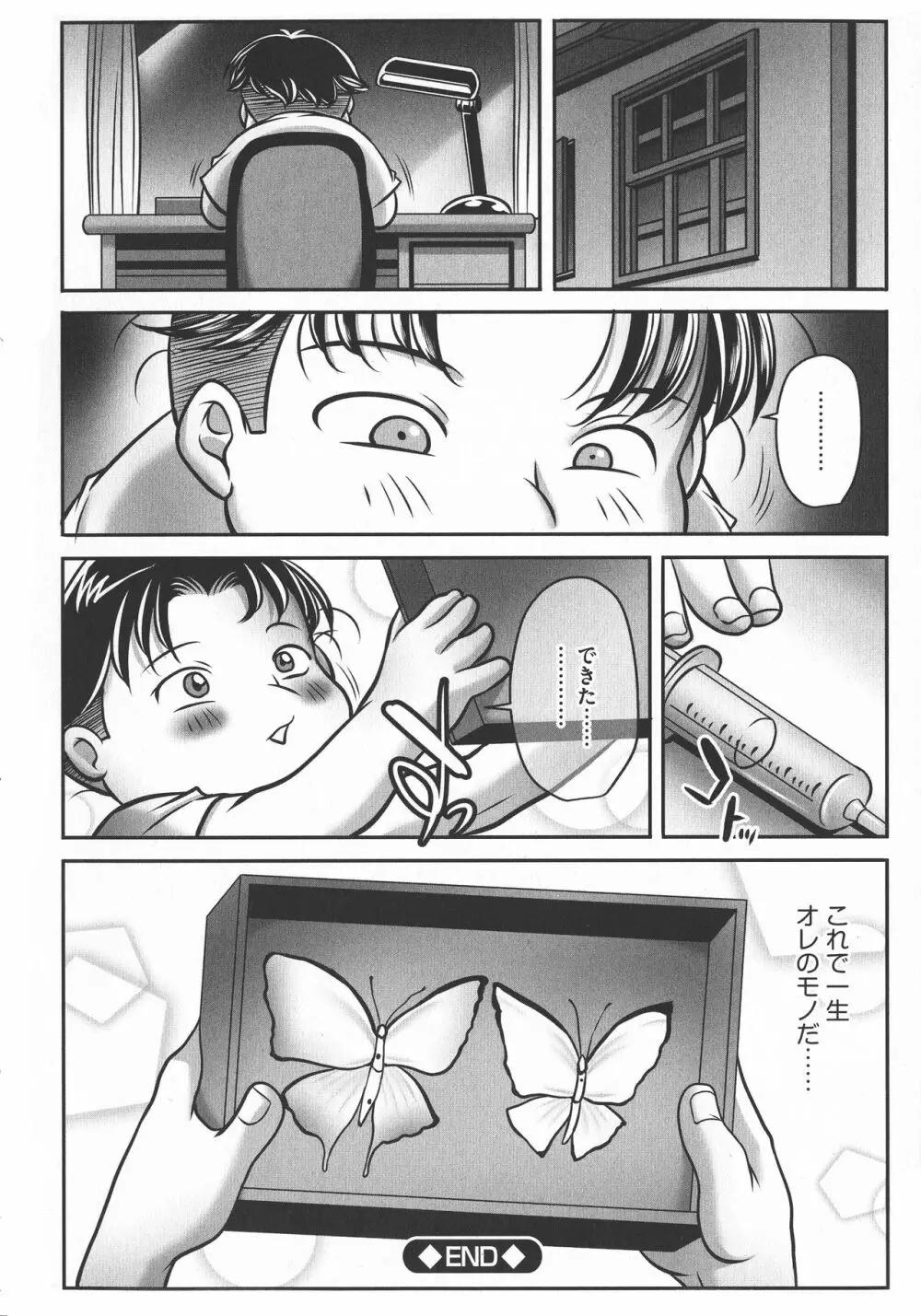 トリップ 快楽の果てに… Page.216