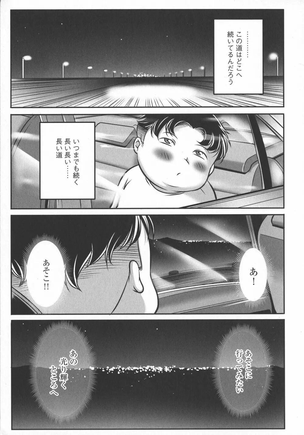 トリップ 快楽の果てに… Page.29