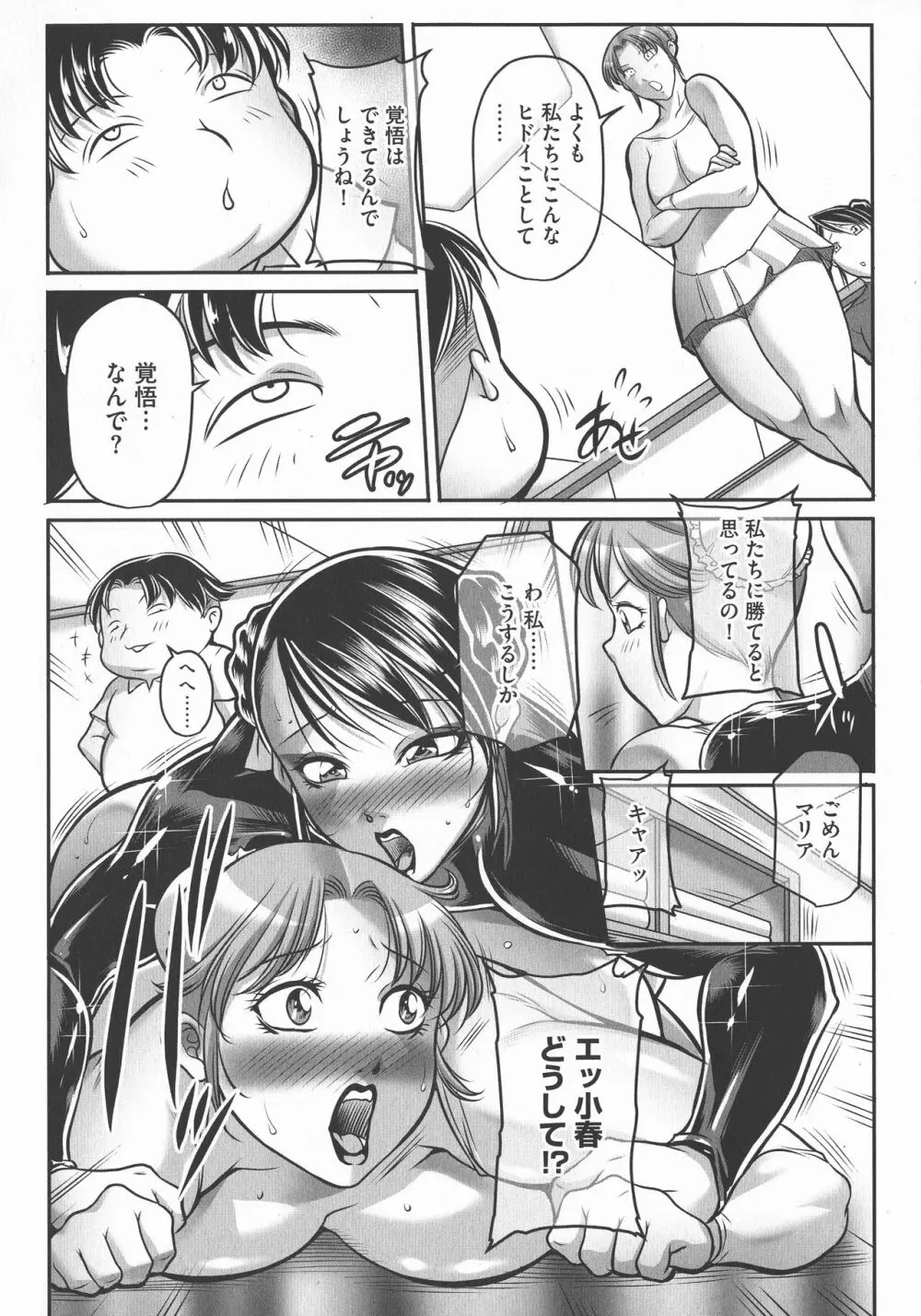 トリップ 快楽の果てに… Page.88