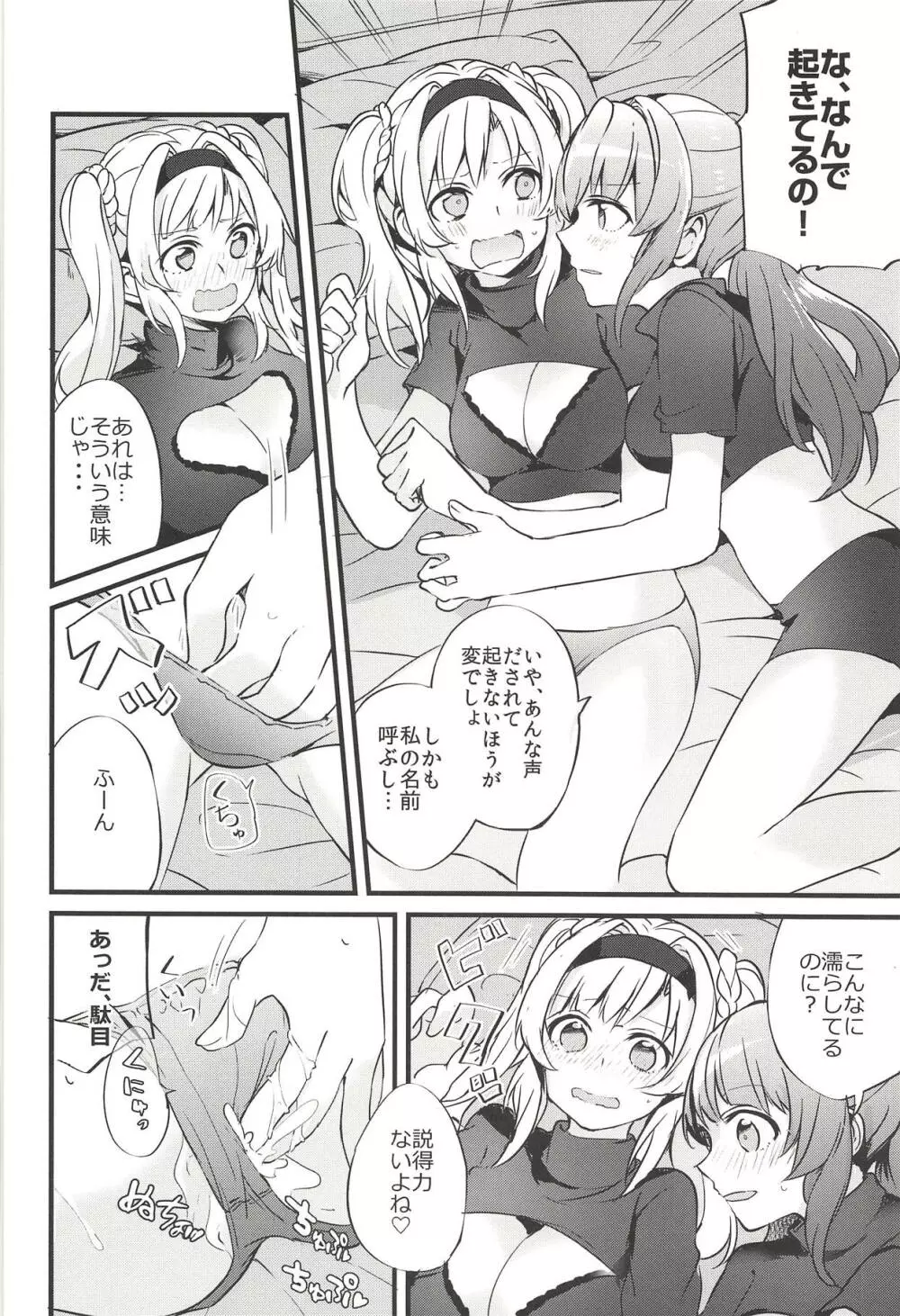 好きな子とはエッチがしたい Page.11