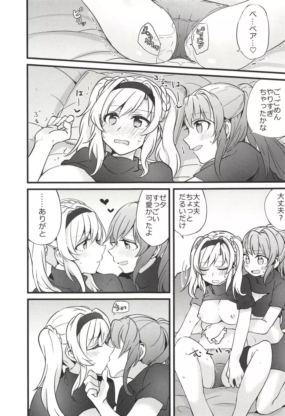 好きな子とはエッチがしたい Page.14