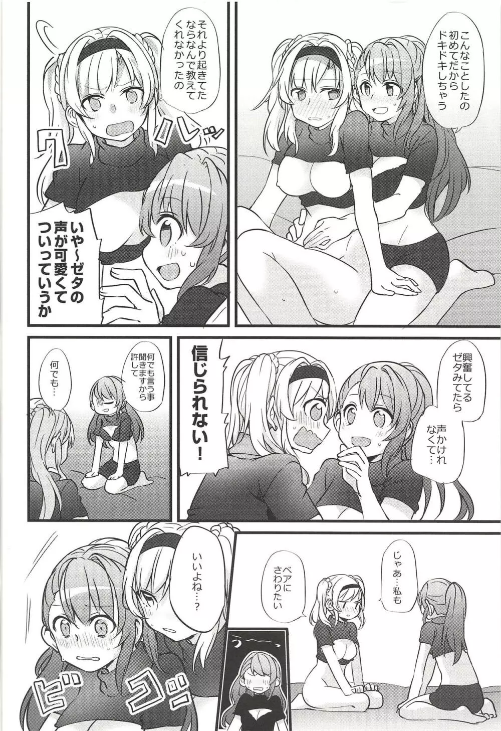 好きな子とはエッチがしたい Page.15