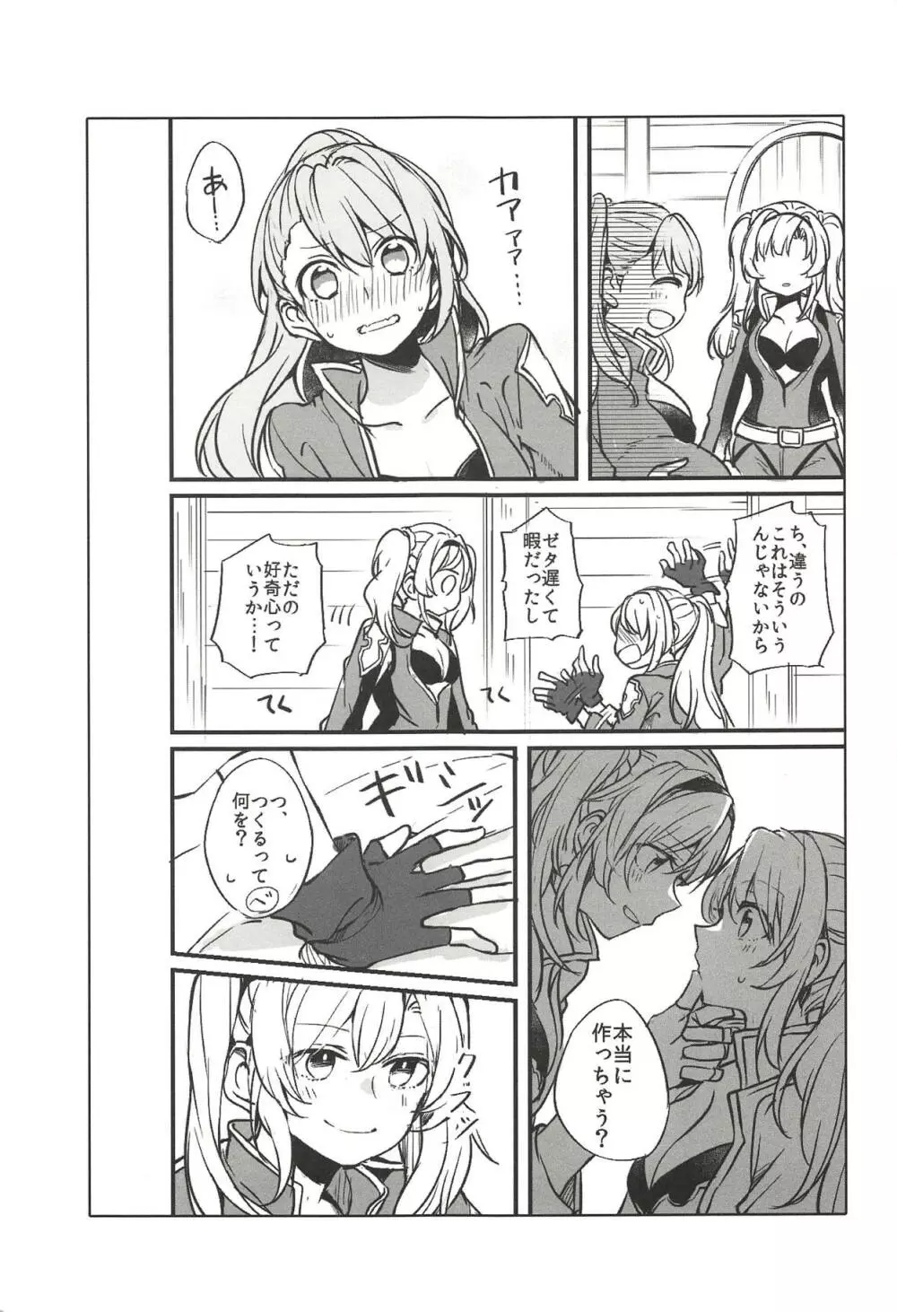 好きな子とはエッチがしたい Page.26