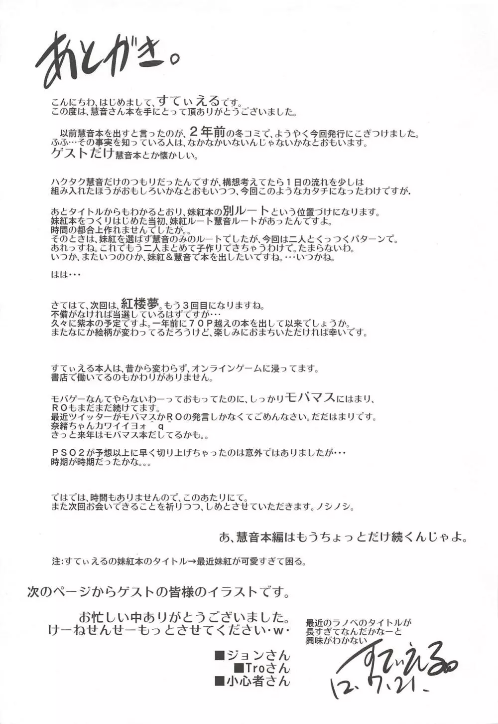 最近慧音さんが可愛すぎて困る。 Page.24