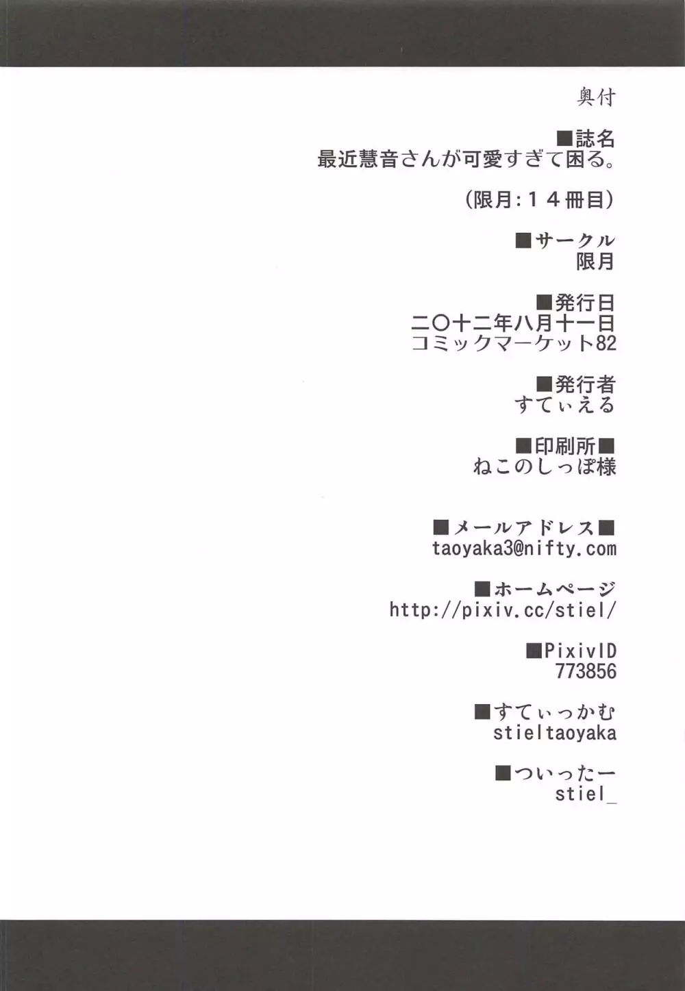 最近慧音さんが可愛すぎて困る。 Page.29