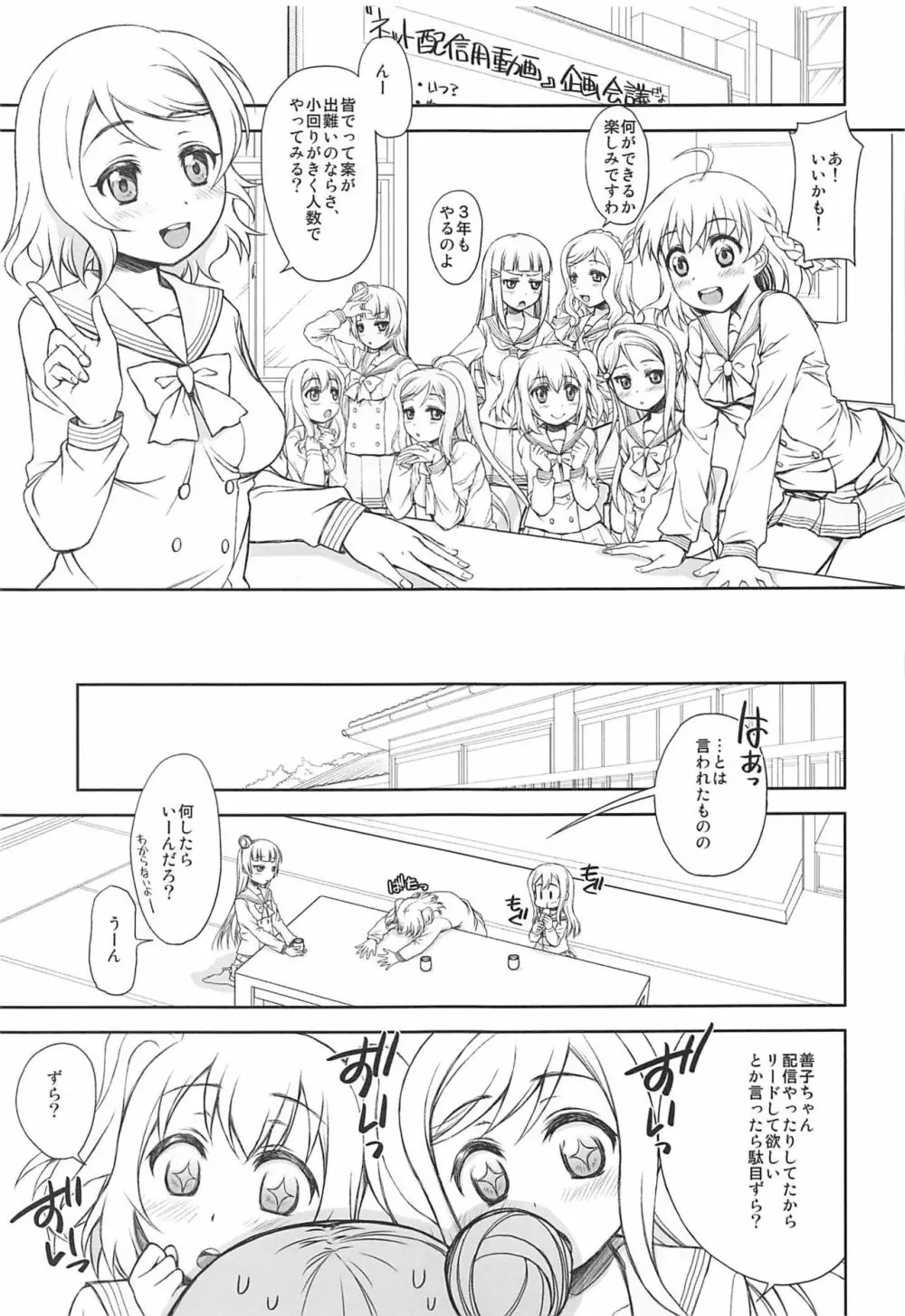 はだいろサンシャイン ～一年生編～ Page.4