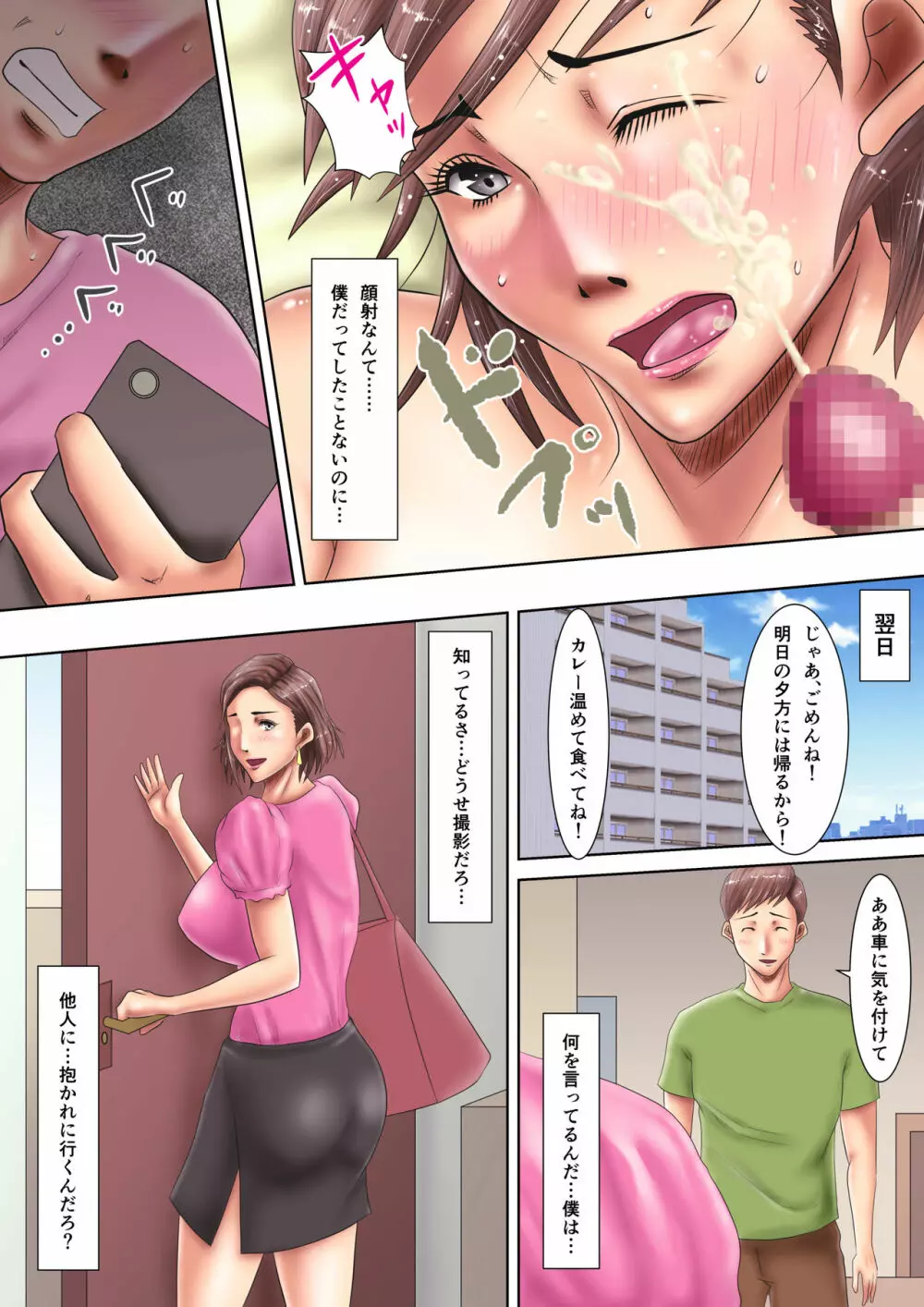 僕の妻は変態ドMなAV女優 Page.17