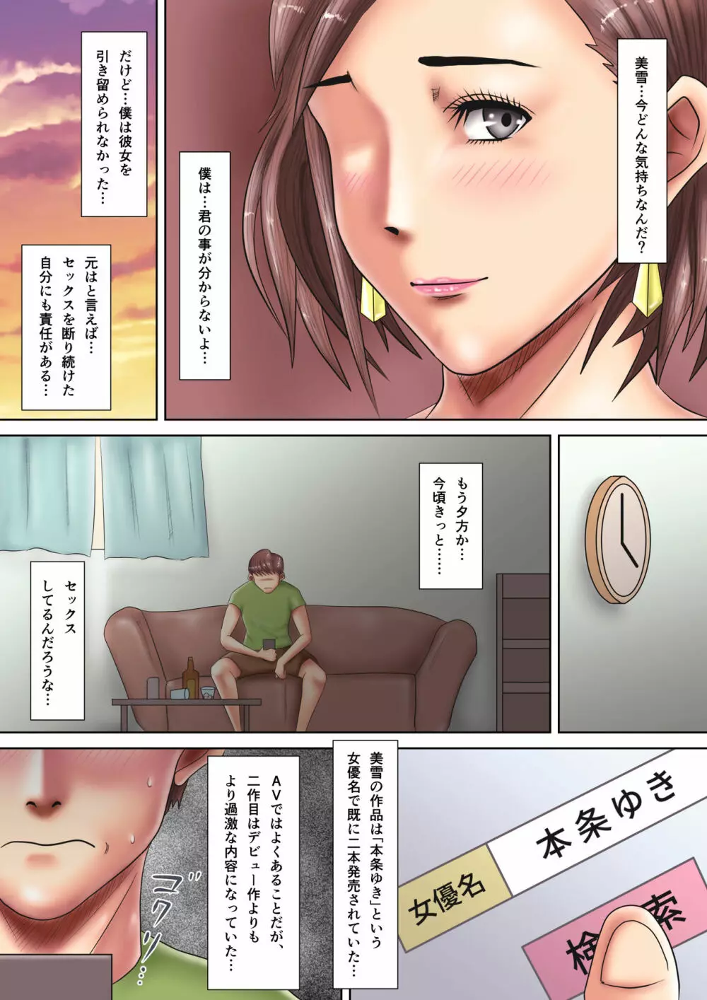 僕の妻は変態ドMなAV女優 Page.18