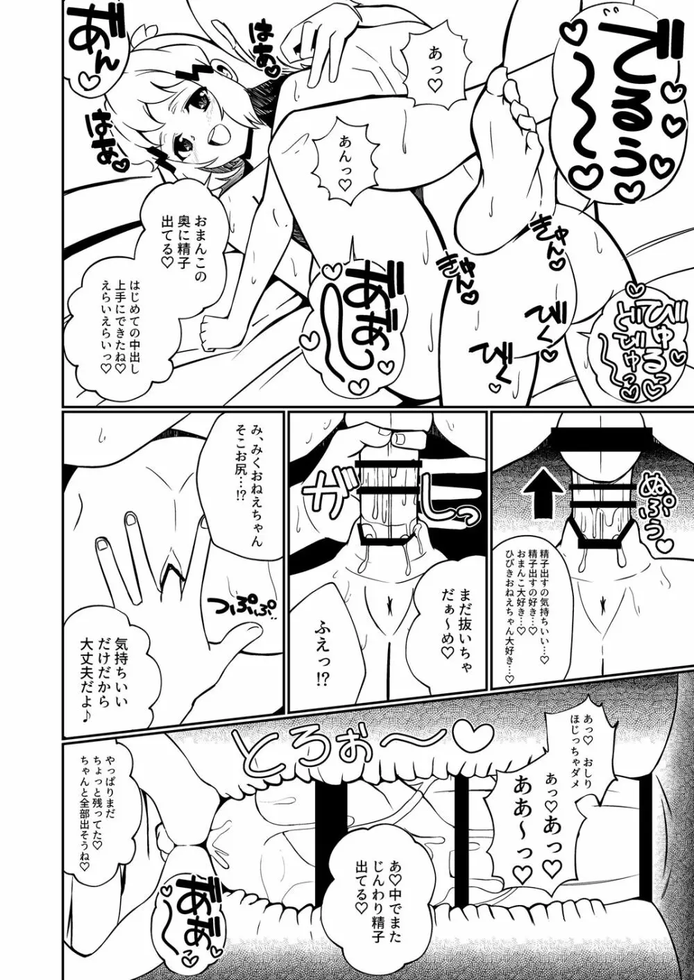 かっこよくてやさしいおねえちゃん Page.14