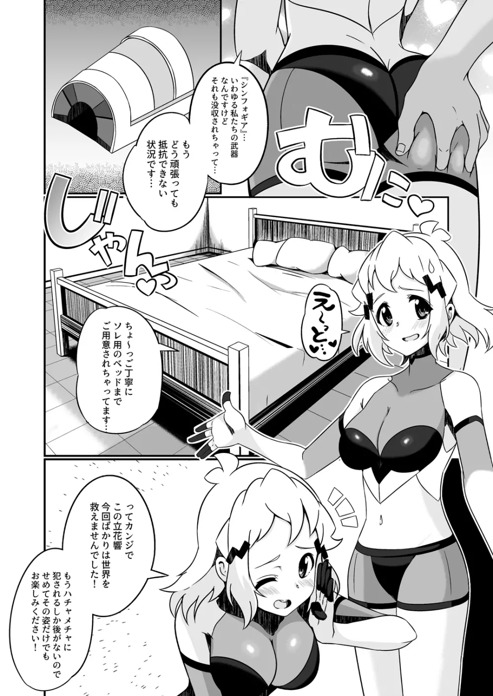 かっこよくてやさしいおねえちゃん Page.16