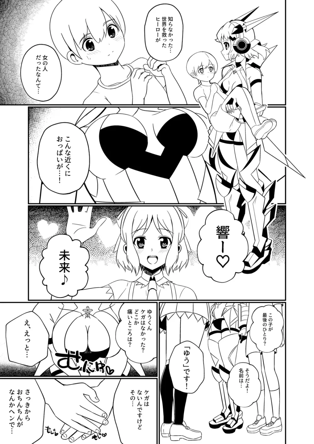 かっこよくてやさしいおねえちゃん Page.5