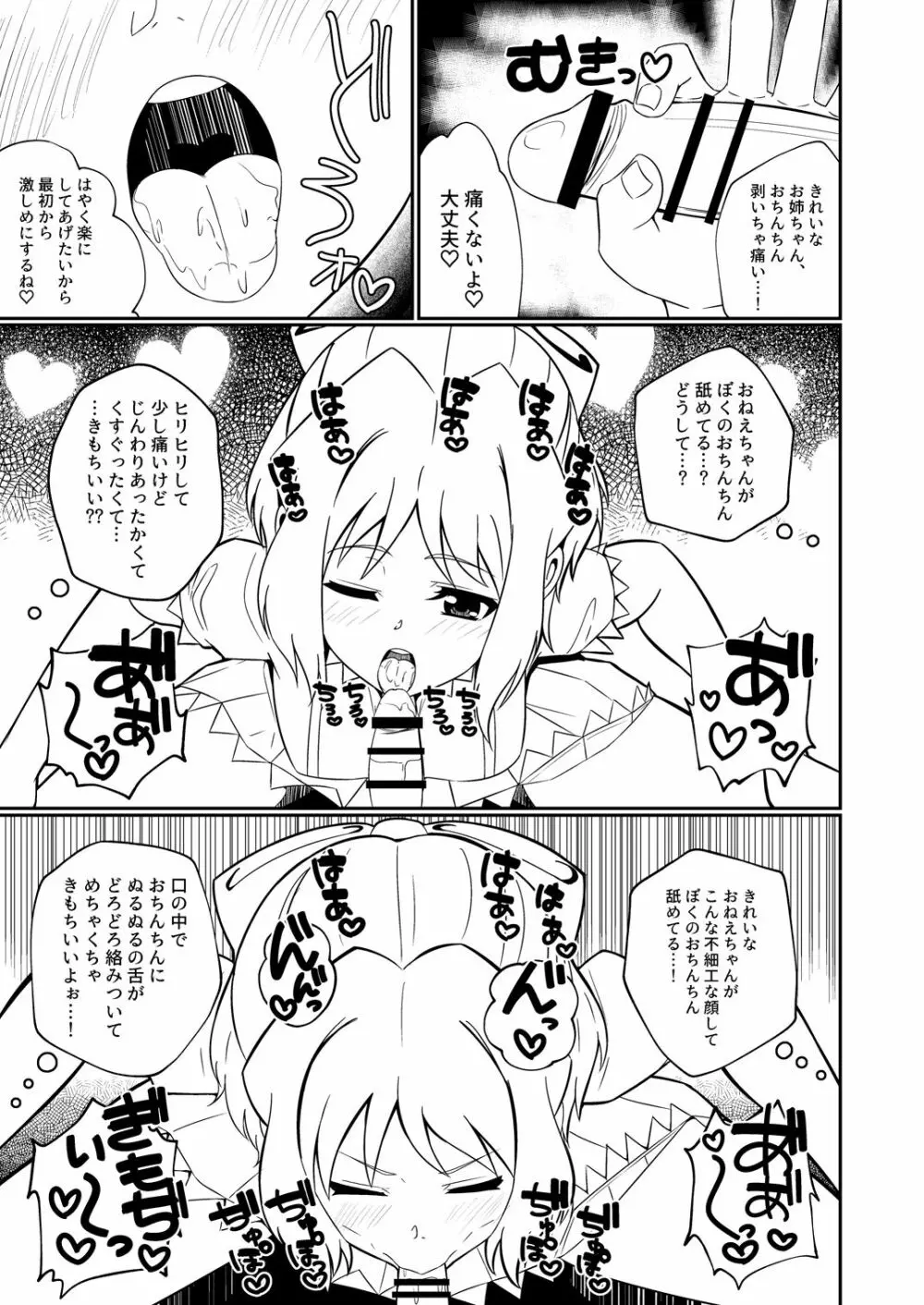 かっこよくてやさしいおねえちゃん Page.7