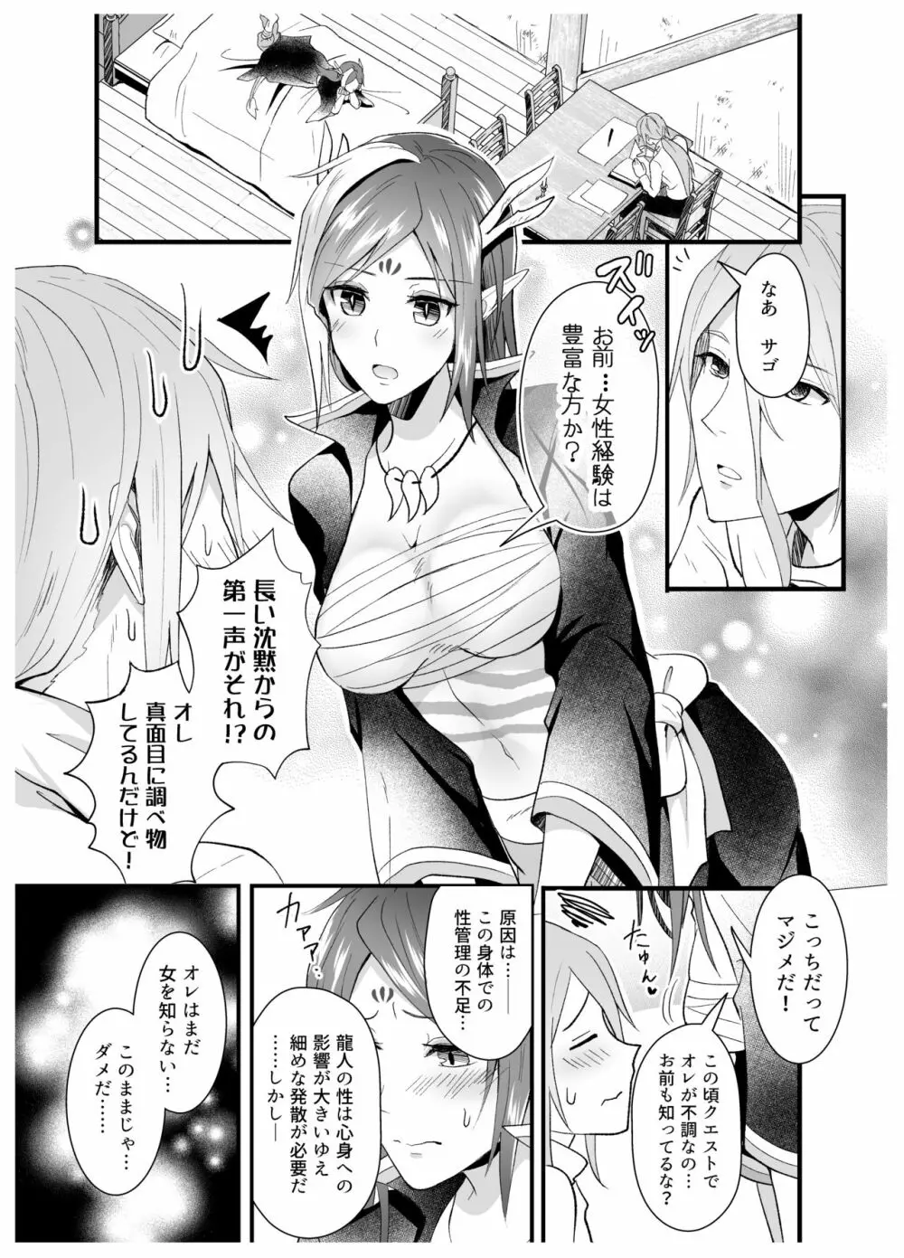 サゴさん×♀セイリュウのスケベまんが Page.2