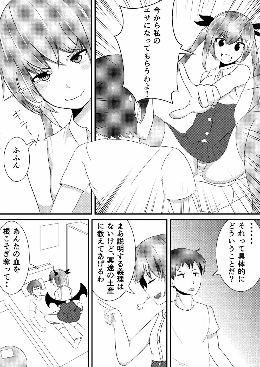 おしかけ吸血鬼 Page.3