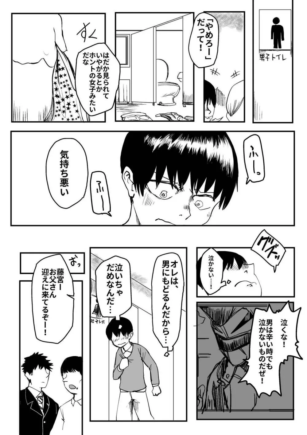 オレが私になるまで Page.11