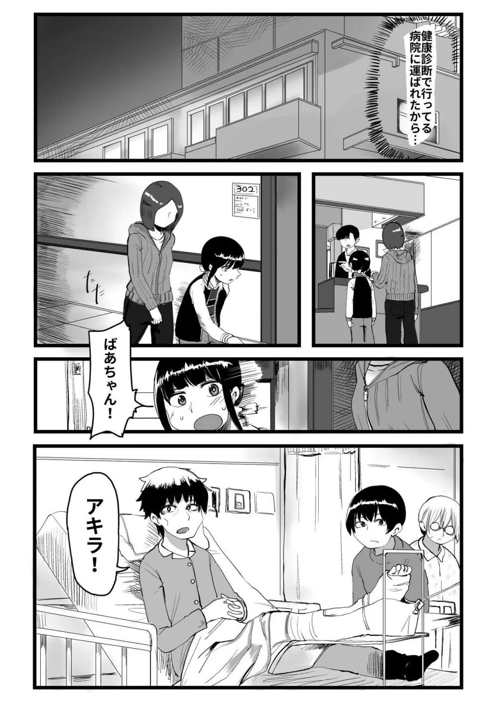 オレが私になるまで Page.115