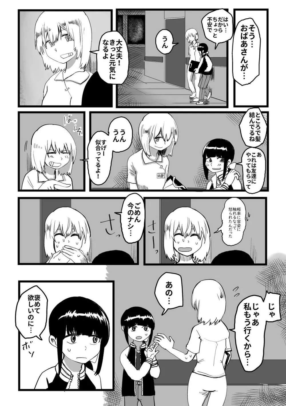 オレが私になるまで Page.118