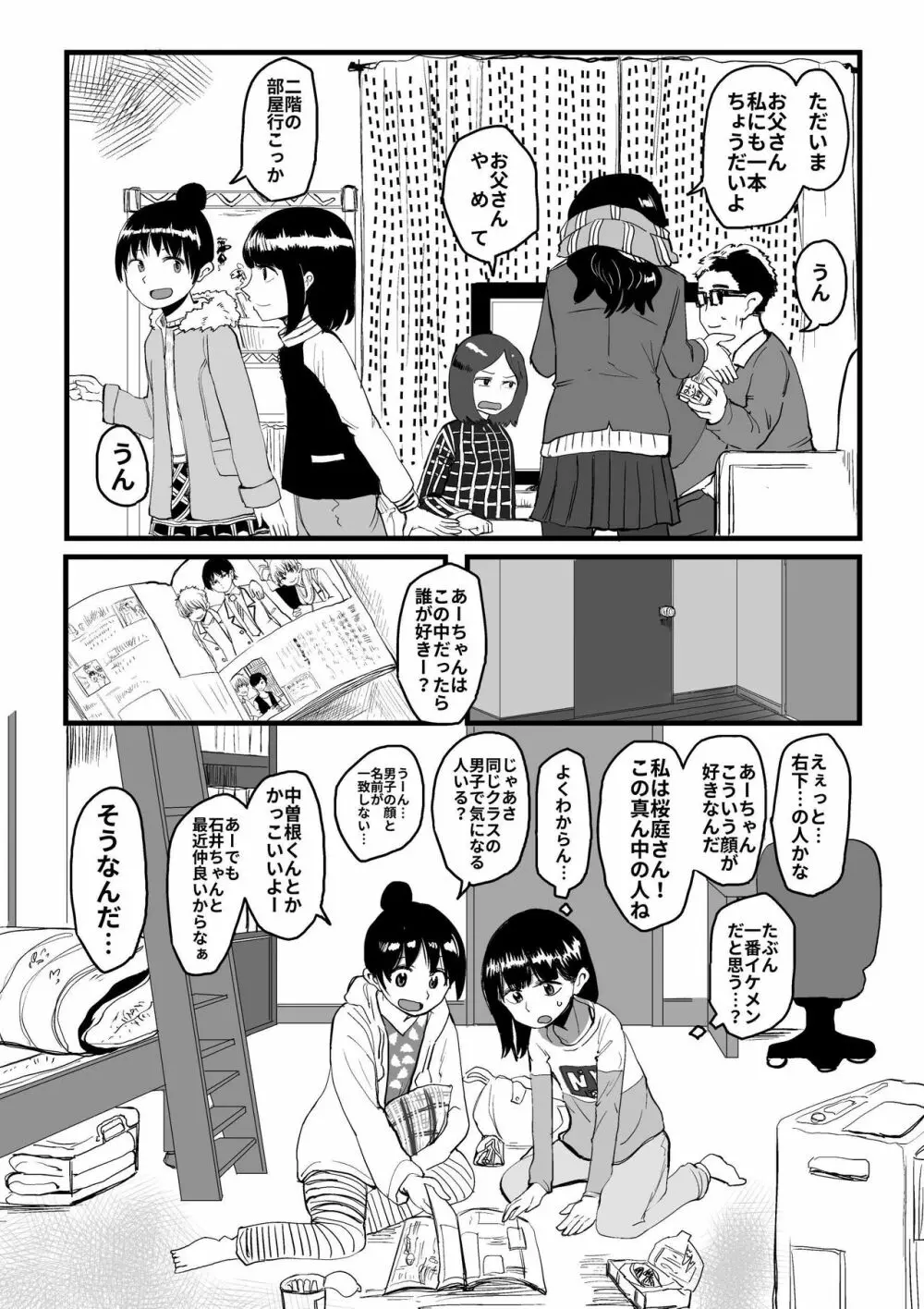 オレが私になるまで Page.129