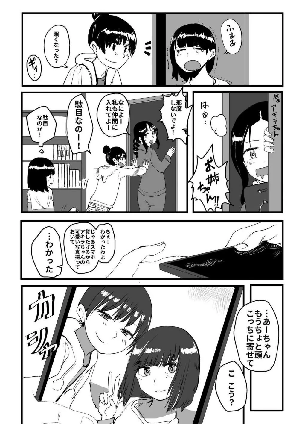 オレが私になるまで Page.130