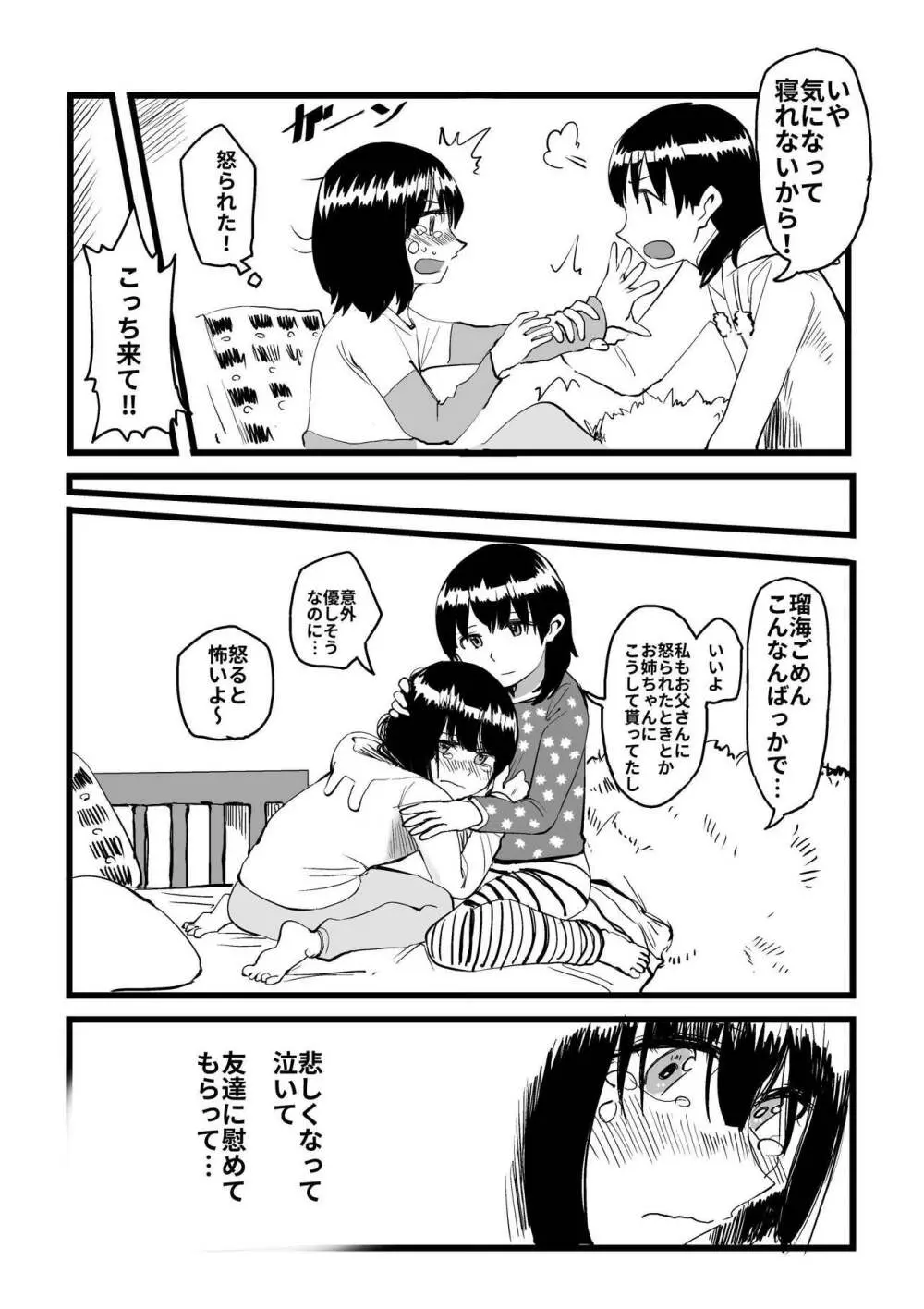 オレが私になるまで Page.134