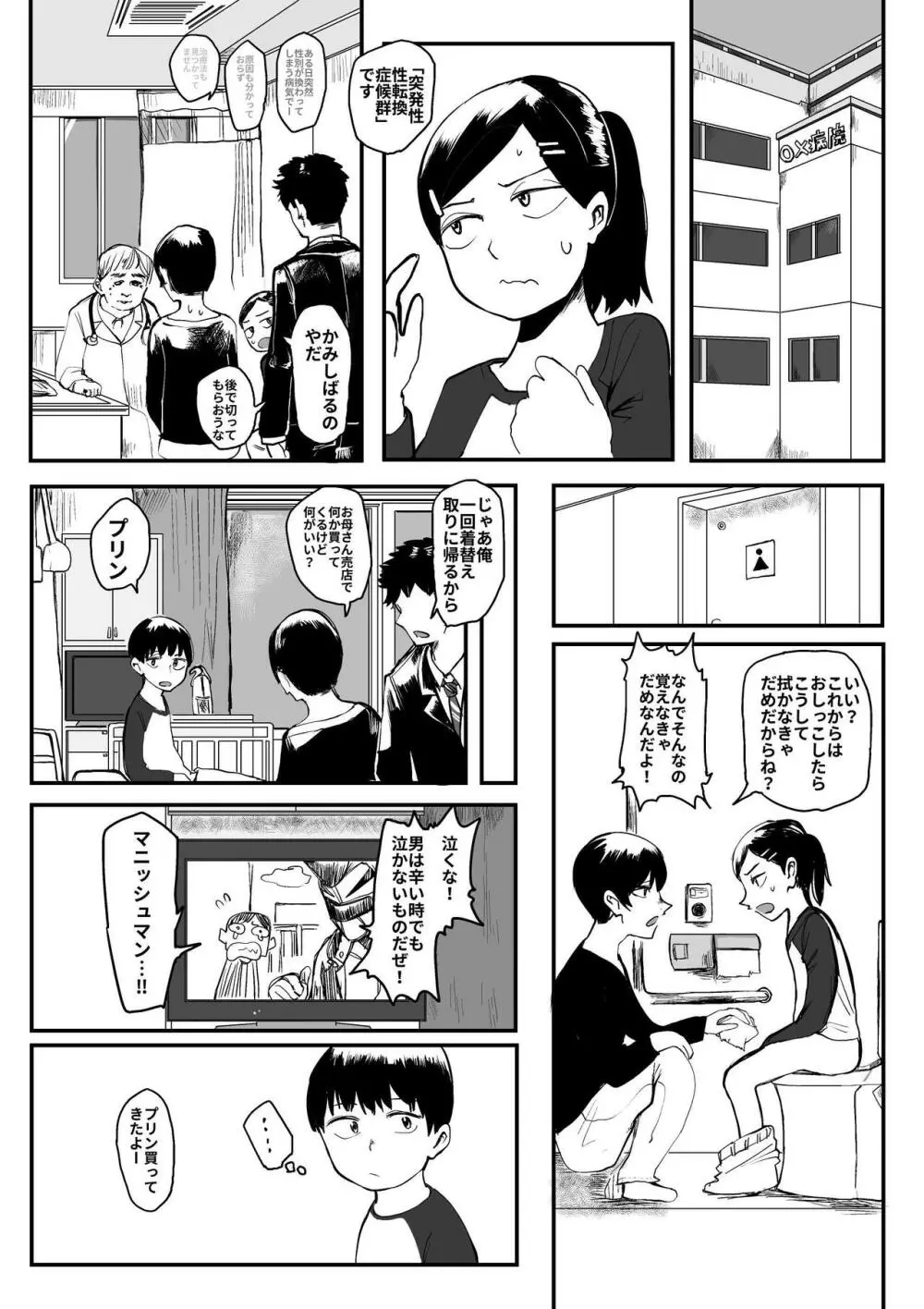 オレが私になるまで Page.5