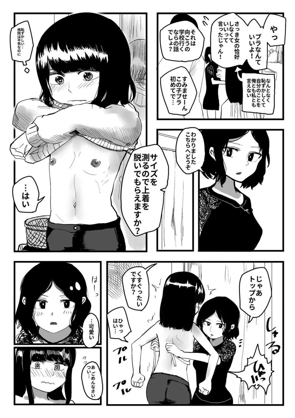 オレが私になるまで Page.94