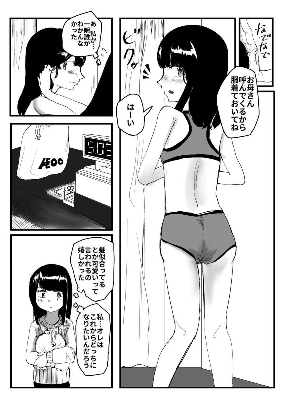 オレが私になるまで Page.97