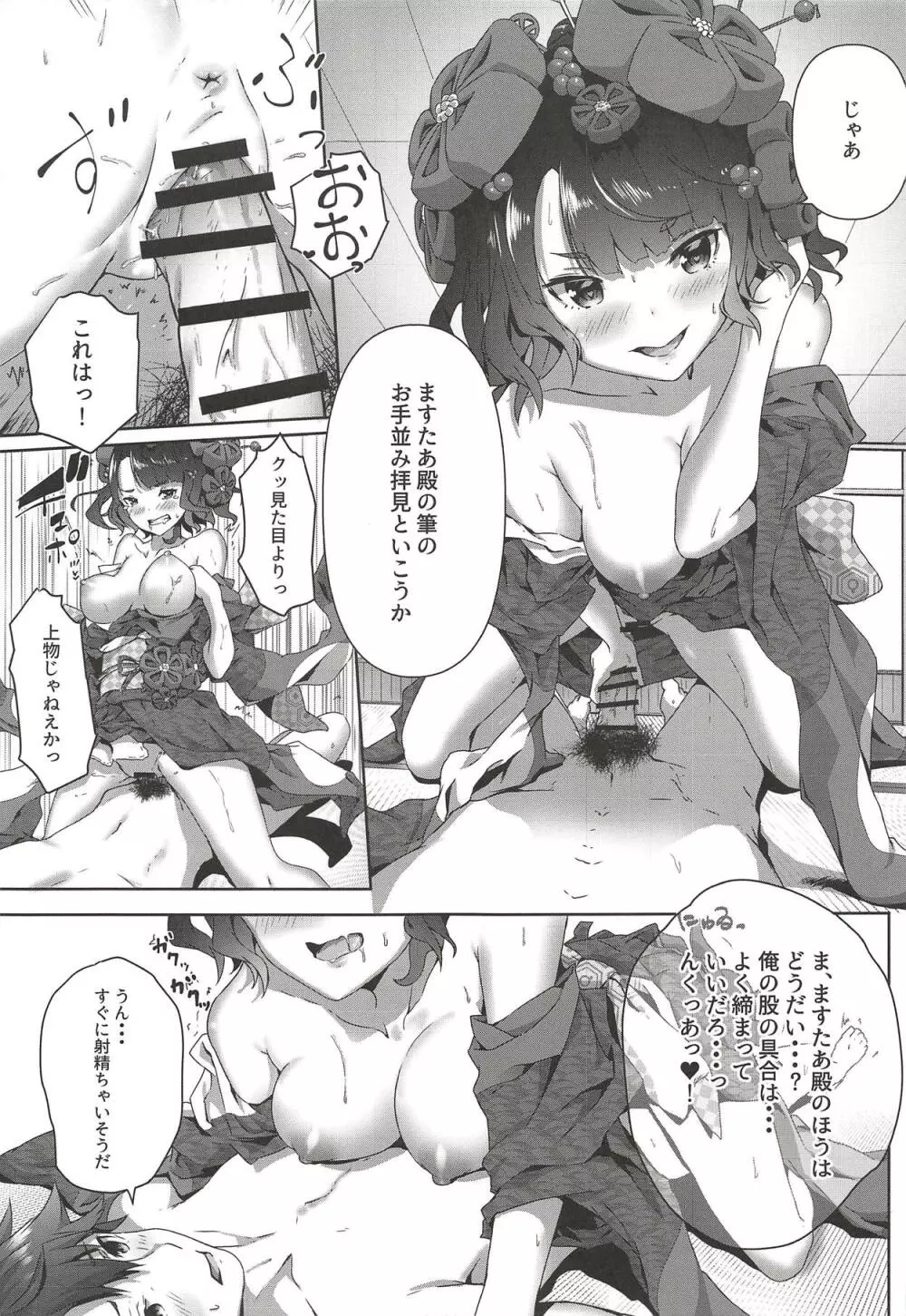 葛飾応為の萬福和合神 + おまけ本 Page.16