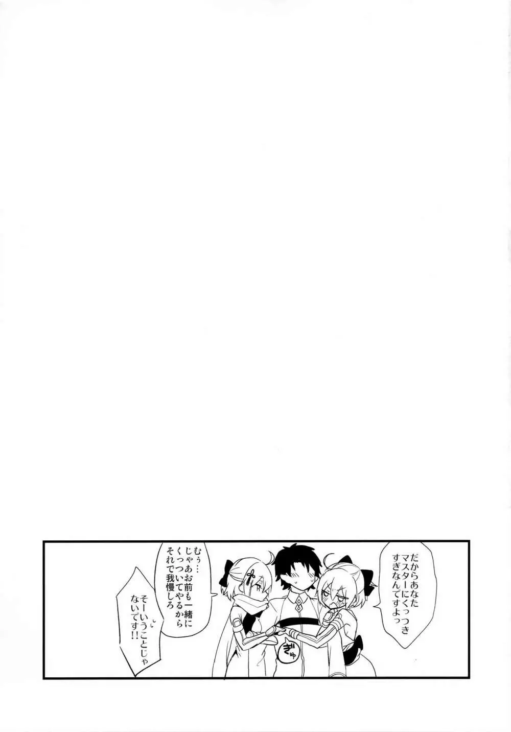 はつじょう沖田ちゃんとやきもち沖田さん Page.25