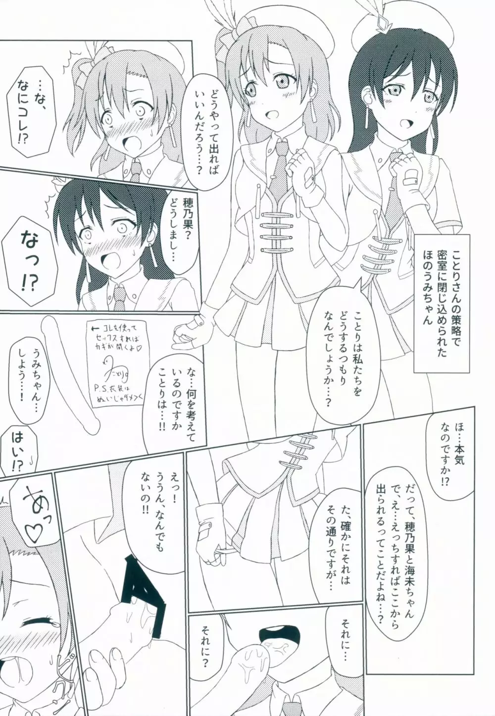 ほのうみのすけべなほん Page.5