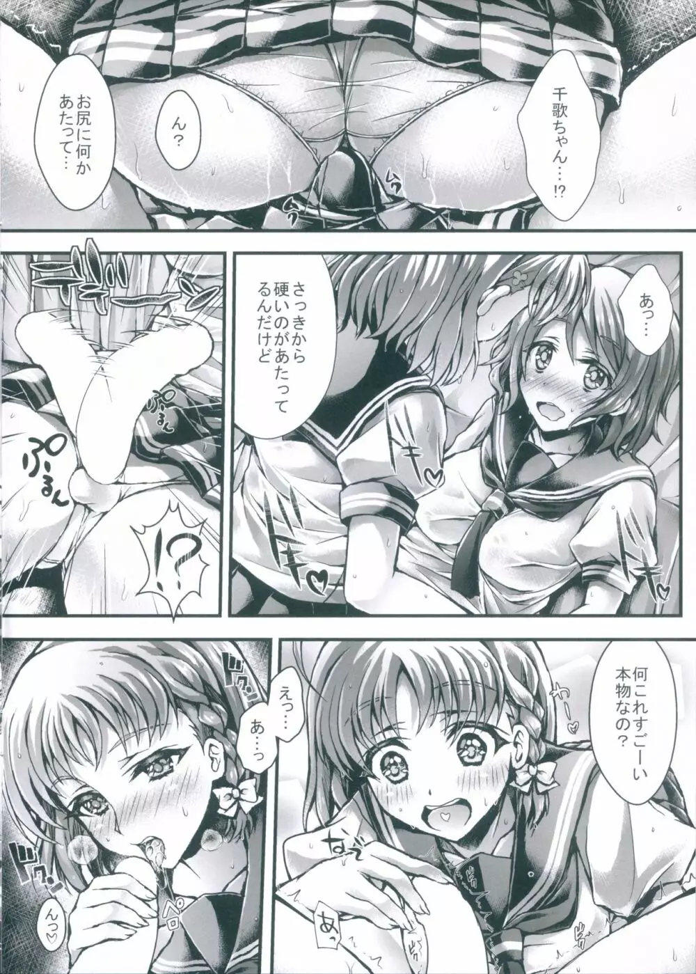 千歌ちゃんは興味津々 Page.4