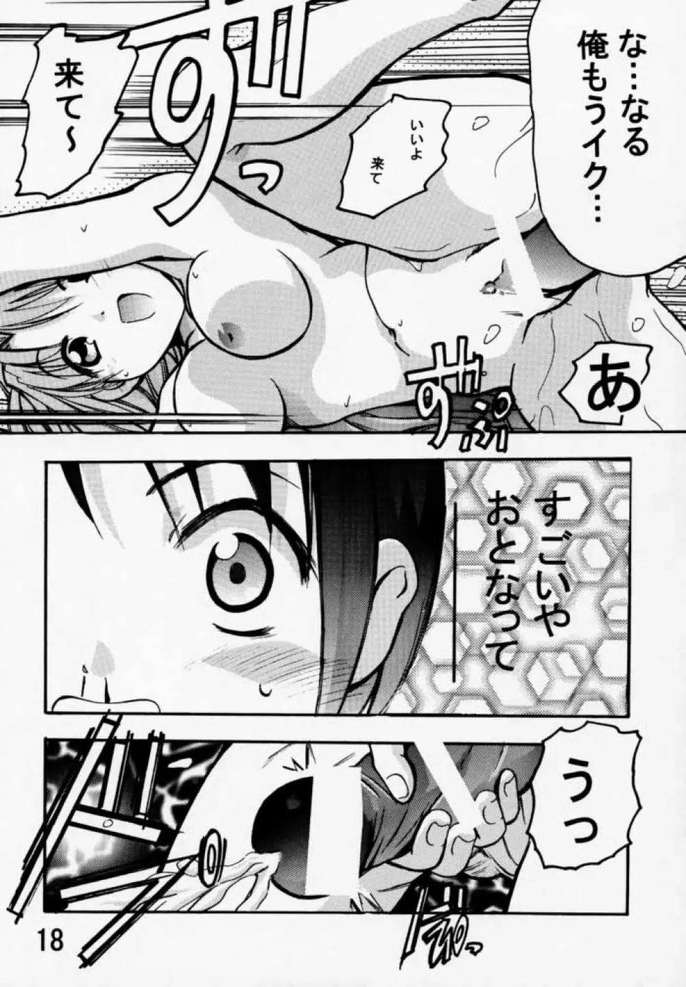 ヒメなる 第2号 Page.17