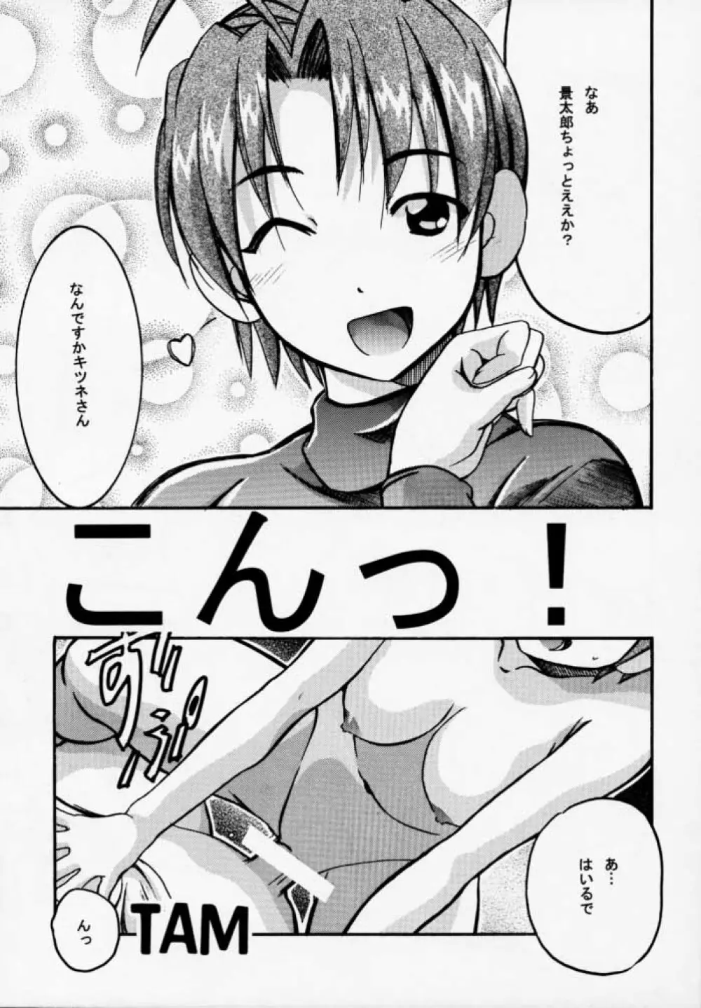 ヒメなる 第2号 Page.38