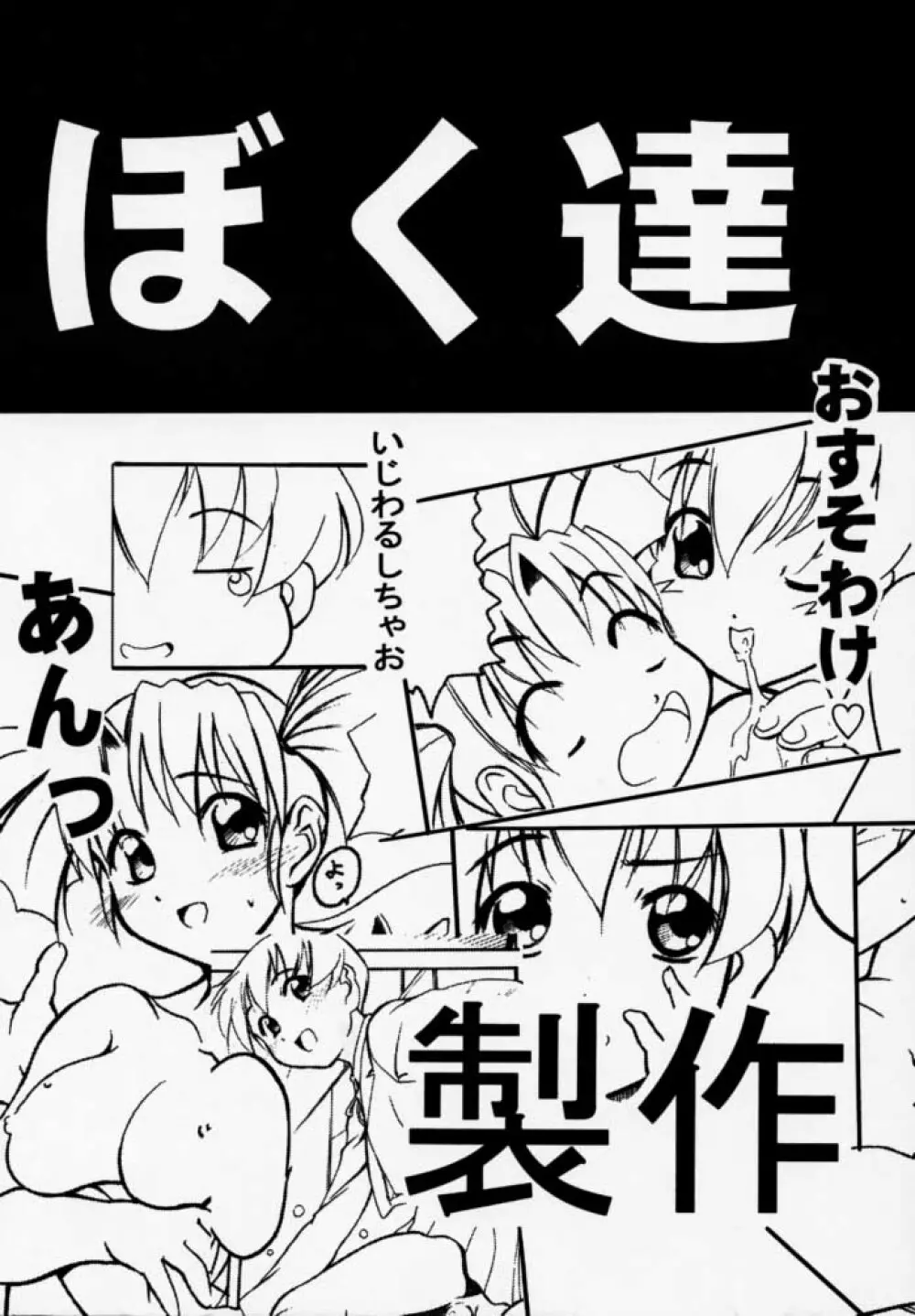 ヒメなる 第2号 Page.44