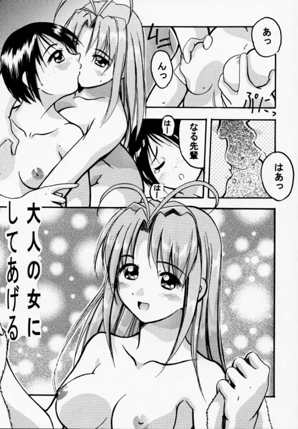 ヒメなる 第2号 Page.8