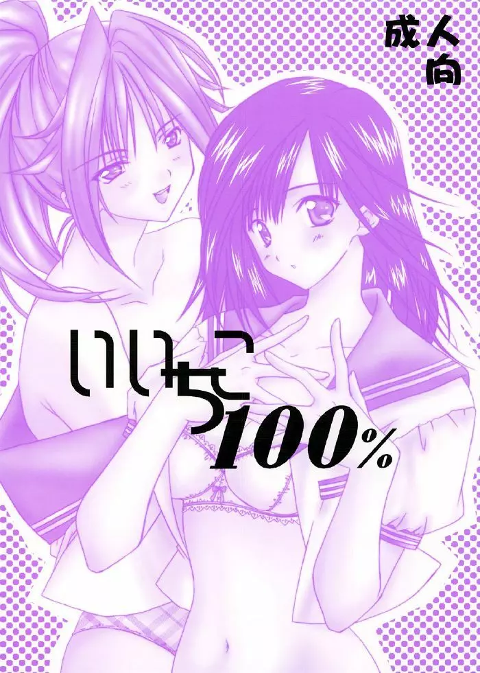 いいちこ100% Page.1