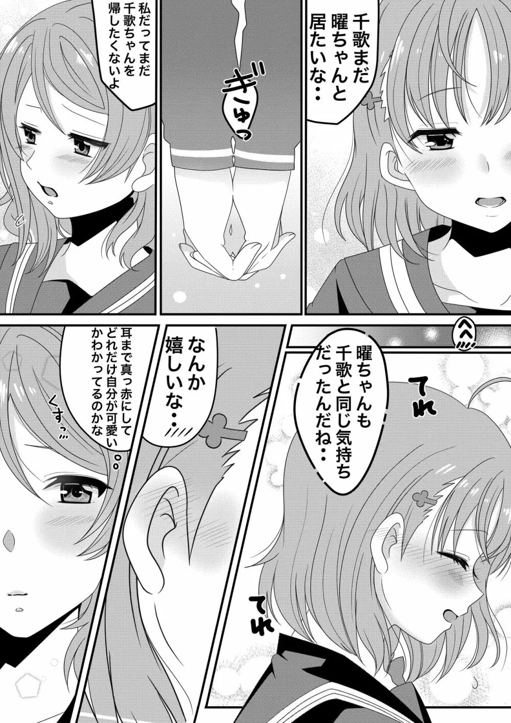 ようちかちゃんラブラブ百合H🍊⚓🏩💕 Page.2