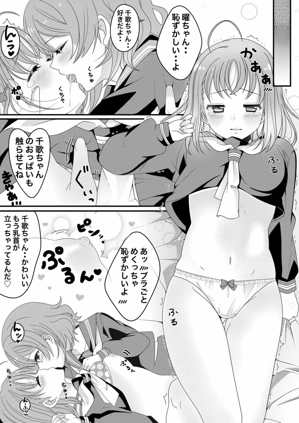 ようちかちゃんラブラブ百合H🍊⚓🏩💕 Page.4