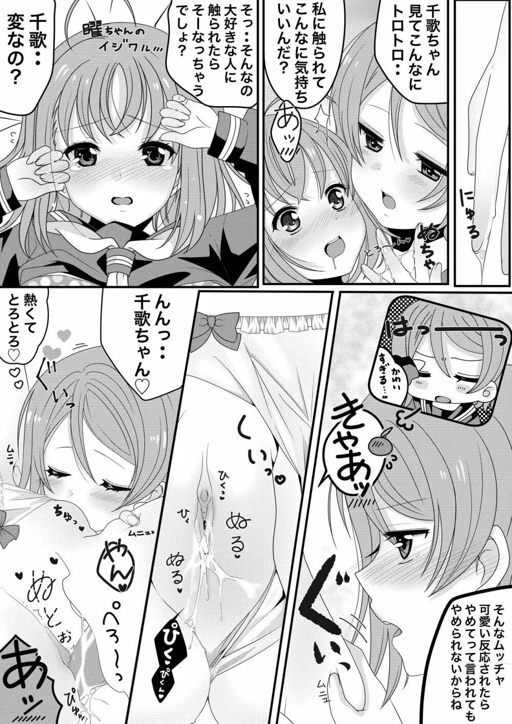 ようちかちゃんラブラブ百合H🍊⚓🏩💕 Page.6