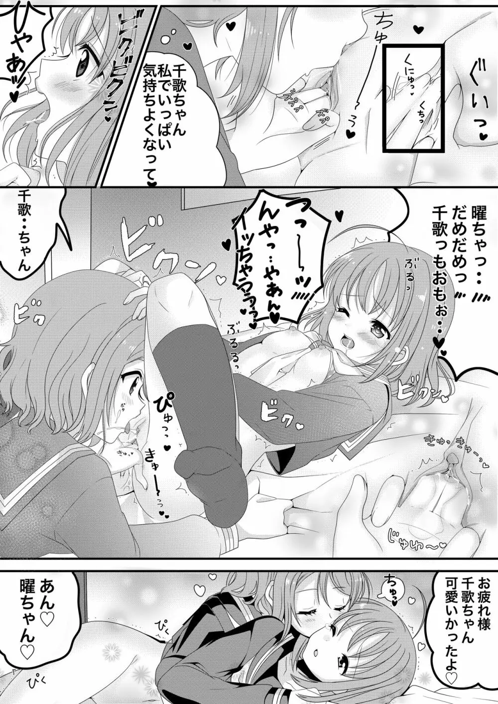 ようちかちゃんラブラブ百合H🍊⚓🏩💕 Page.8