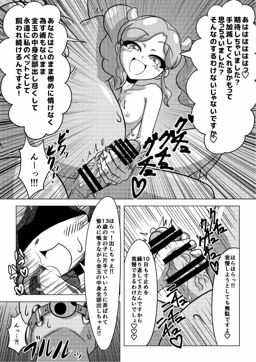 天羽まどかの異常な愛情 Page.10