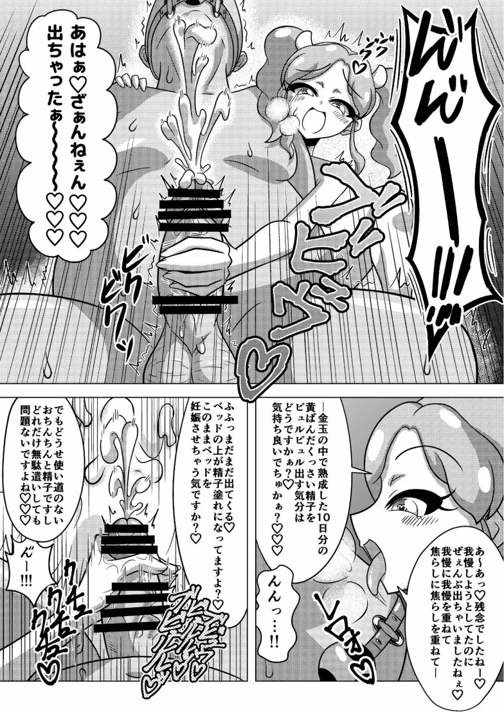 天羽まどかの異常な愛情 Page.11